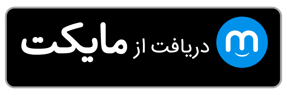 دریافت از مایکت